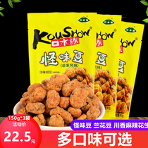 Saliva family Sichuan spicy peanut strange flavor beans Orchid beans 3 bags of mixed spicy leisure office snacks snacks