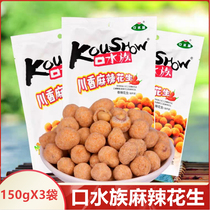 Saliva family multi-flavor spicy peanut beans 150g*3 bags of independent small packaging peanut rice fried nut snacks