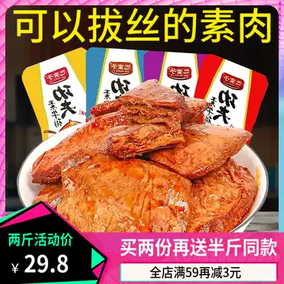 Chongqing specialty Ba Manzi 2 kg hand-torn vegetarian meat rolls, vegetarian steak, dried beans, spicy snacks, small packets in bulk