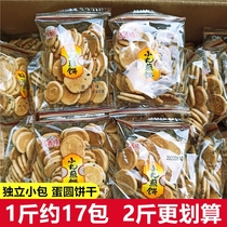 Ji Xiangxi small pill pancake egg crispy egg garden cookies Sesame flavor bulk pastry heart Leisure snack small package