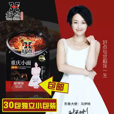 Chongqing good point spicy noodle seasoning independent small package 30 packs to make rice noodles Dan Dan noodles instant noodle seasoning gift box