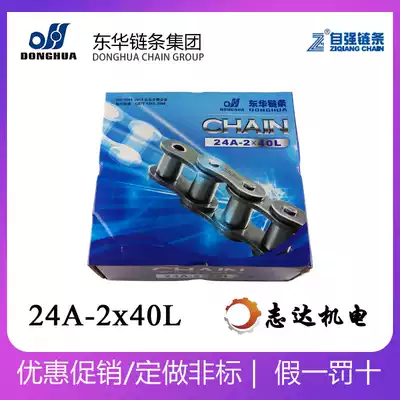 24A-2x40L double row 1 5 inch Donghua self-strength chain pitch 38 10 roller diameter 22 23 roller chain
