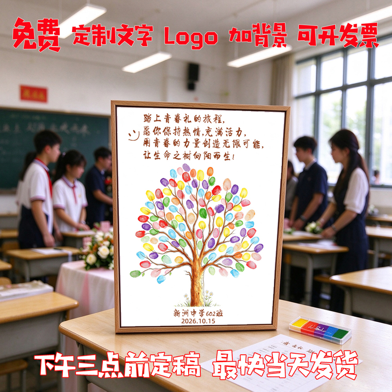 School Start, Graduation, Coming-Of-Age Ceremony, Growth Ceremony, Adult Ceremony, Team Building, Class Activities, Creative Fingerprint Sign-In Tree School Start, Graduation, Coming-Of-Age Ceremony, Growth Ceremony, Adult Ceremony, Team Building, Class Activities, Creative Fingerprint Sign-In Tree