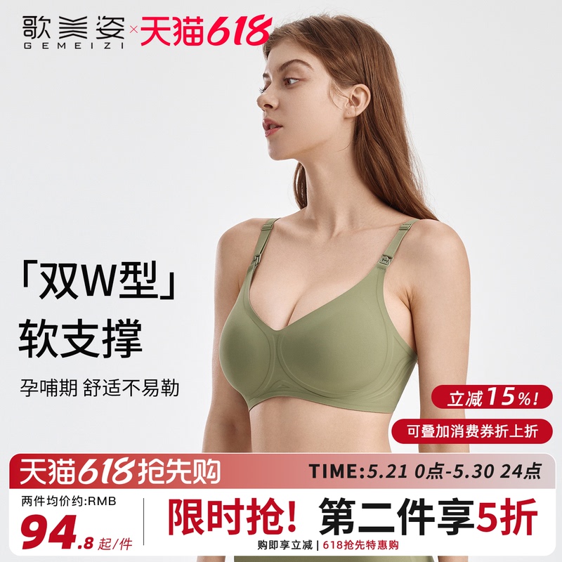 Gemeizi Nursing Bra, Push-Up, Anti-Sagging, Postpartum Breastfeeding, Prenatal Pregnancy Special Maternity Bra, Seamless Gemeizi Nursing Bra, Push-Up, Anti-Sagging, Postpartum Breastfeeding, Prenatal Pregnancy Special Maternity Bra, Seamless