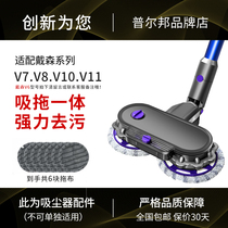 Adapting Dyson V6V7V8V11V10 lightweight version of vacuum cleaner electric mop head household suction mop head