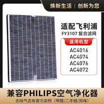 Adapting Philips air purifier filter element FY3107 AC4076 4016 4074 4147 filter
