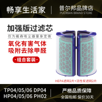 Adapting Dyson Dyson air purifier filter TP04 DP04 HP05 TP05 leafless fan filter