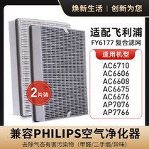 Adapt to Philips air purifier FY6177 filter element AC6606 6608 6710 AP7766 filter