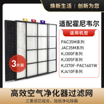 Adapting Honeywell air purifier filter KJ305F 300 KJ410F 450F 455F filter element