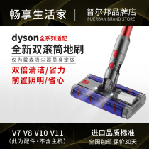 Adapting Dyson Dyson Vacuum Cleaner Accessories V6V8V7V10V11 Suction Head Soft Flock Roller Floor Brush