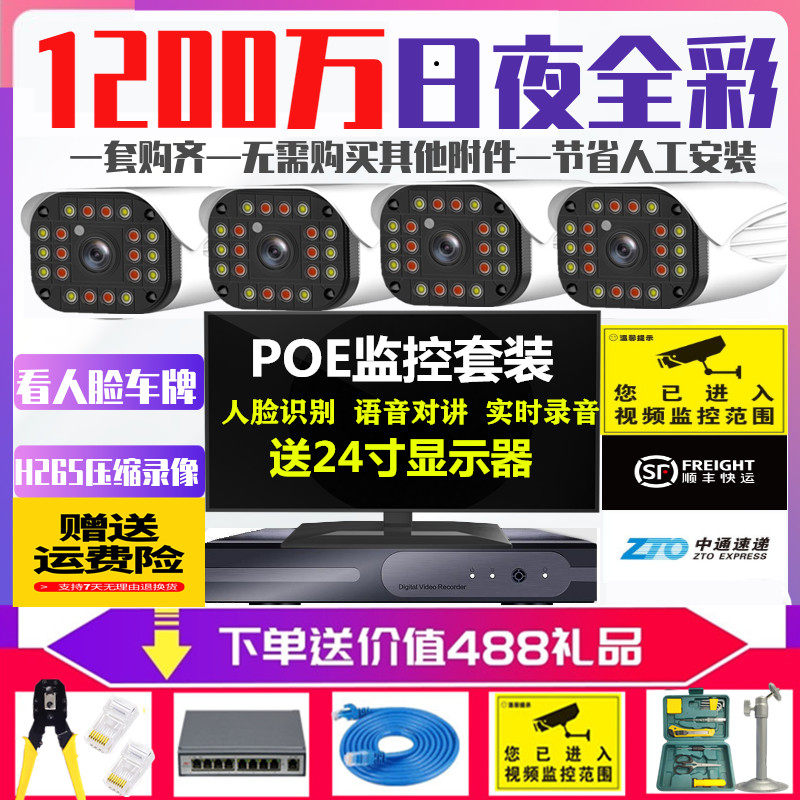 12 million poe digital complete set of surveillance camera equipment Monitor Ultra HD set home outdoor night vision