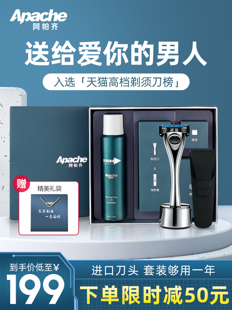 Apache 5-layer manual shaving knife Apache 5-layer razor men's gift box packaging boyfriend birthday gift