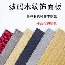 Eco-panned panel PAINT-FREE PLATE WARDROBE PLATE FURNITURE PLATE SOLID WOOD GRAIN PLATE LARGE CORE PLATE FURNISHING WOOD PLATE CUSTOMISATION