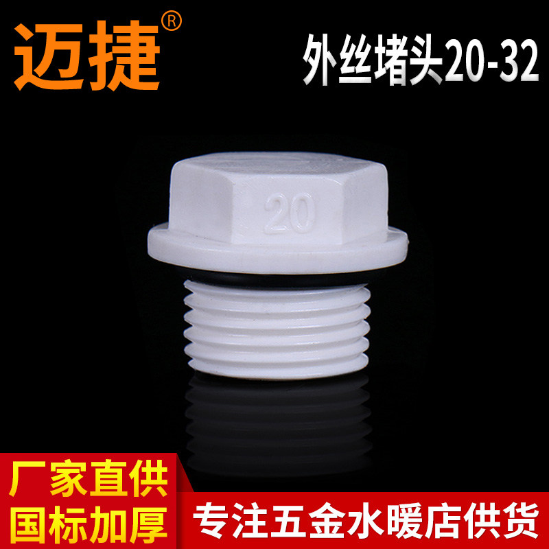 4 Minutes Ppr Extras 20 Outer teeth 25PPR Water pipe fittings PPR stopper pipe fittings 32 hot melt choke plug 6 points 1 inch-Taobao