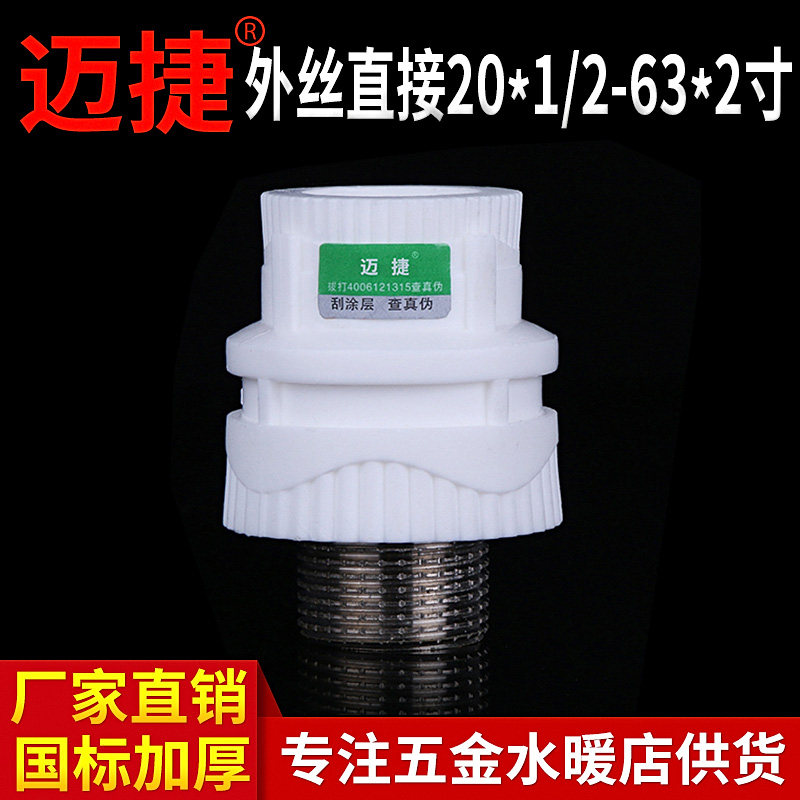 ppr water pipe joint accessories 32 Outer wire Direct inner tooth 6 divided into 4 points 1 inch 40% 20 inch 25 hot melt pipe fittings