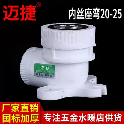 20 internal wire elbow with seat 25 internal teeth 4 minutes 6 points PPR water pipe fittings 1 inch 32 hot melt seat elbow joint White