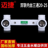 4 балла 20ppr аксессуары Daquan горячая труба с горячей водой внутри шелковой пряжи непосредственно трех комбинации гидроэнергетики