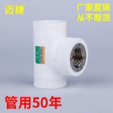 4 балла 20ppr аксессуары Daquan горячая труба с горячей водой внутри шелковой пряжи непосредственно трех комбинации гидроэнергетики