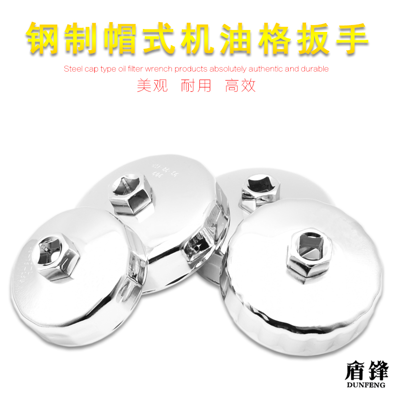 Steel Cap Type Oil Filter Heart-shaped Wrench Oil Filter Removable Filter filter Filter Motor Oil Swap for Automotive Oil