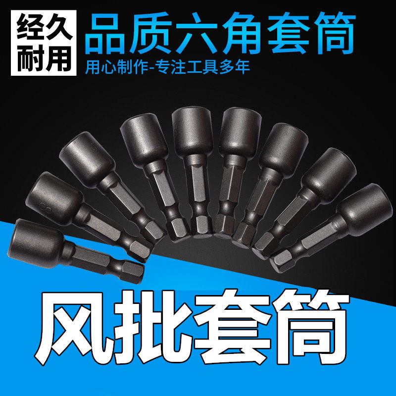 Pneumatic screwdriver sleeve electric drill sleeve head hexagonal electric screw driver head nut pneumatic screwdriver sleeve batch head strong magnetic electric
