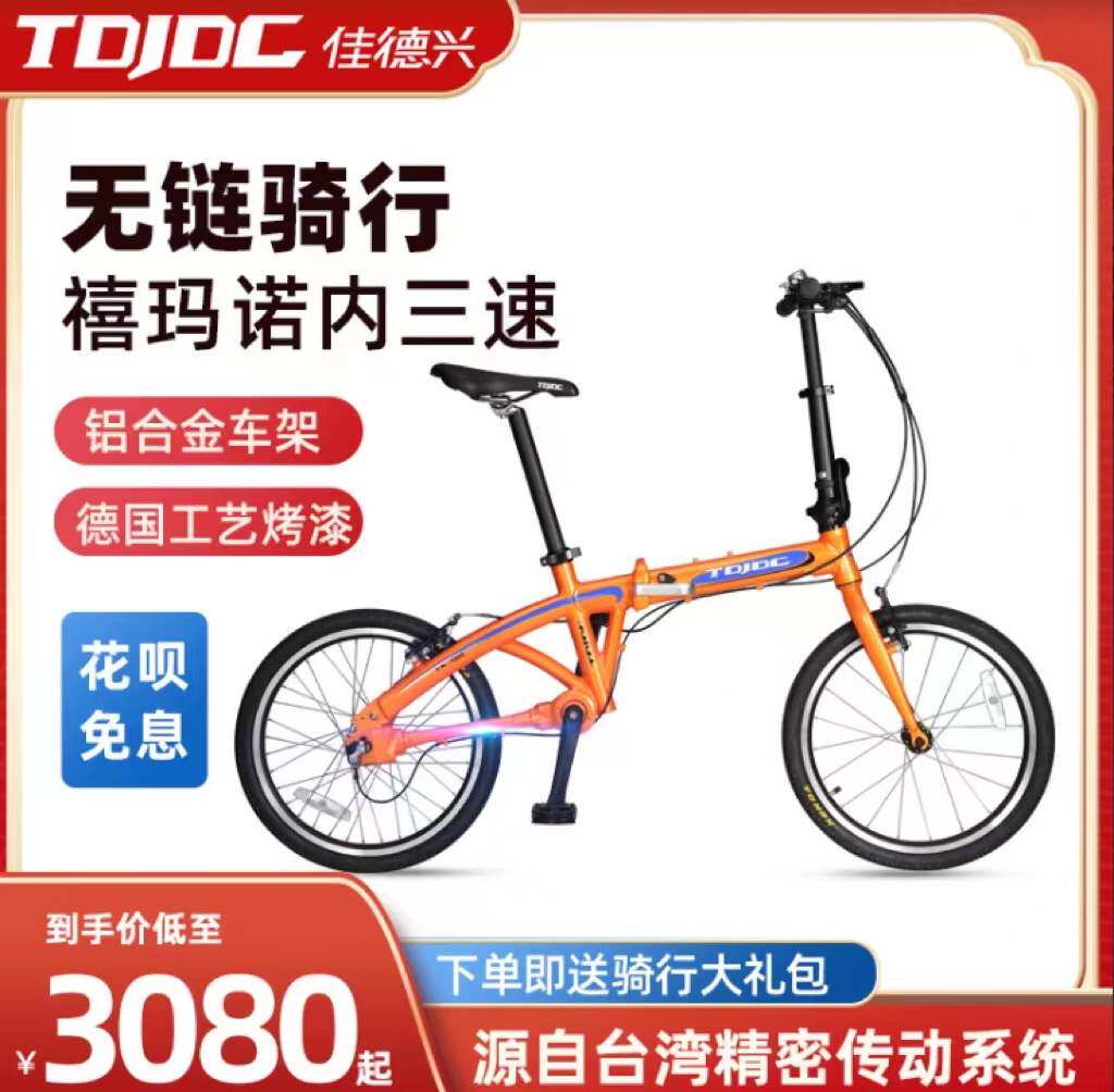 Taiwan Jia Dexing chainless drive shaft within the variable speed male and female students work leisure bicycle sports folding bicycle