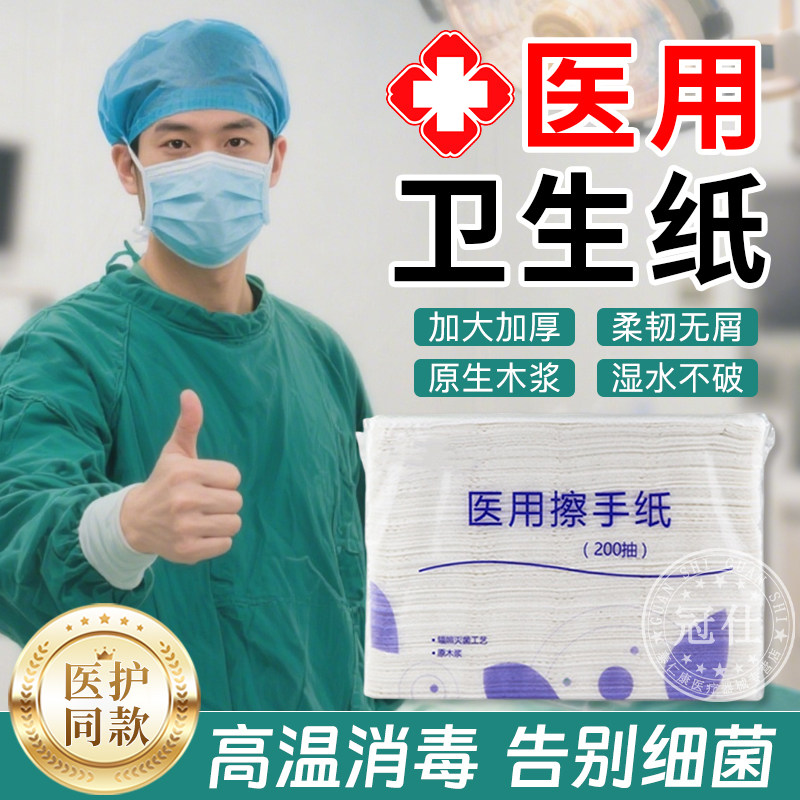 医用擦手纸无菌卫生纸巾医护同款家用折叠式一次性实惠装清洁纸zx