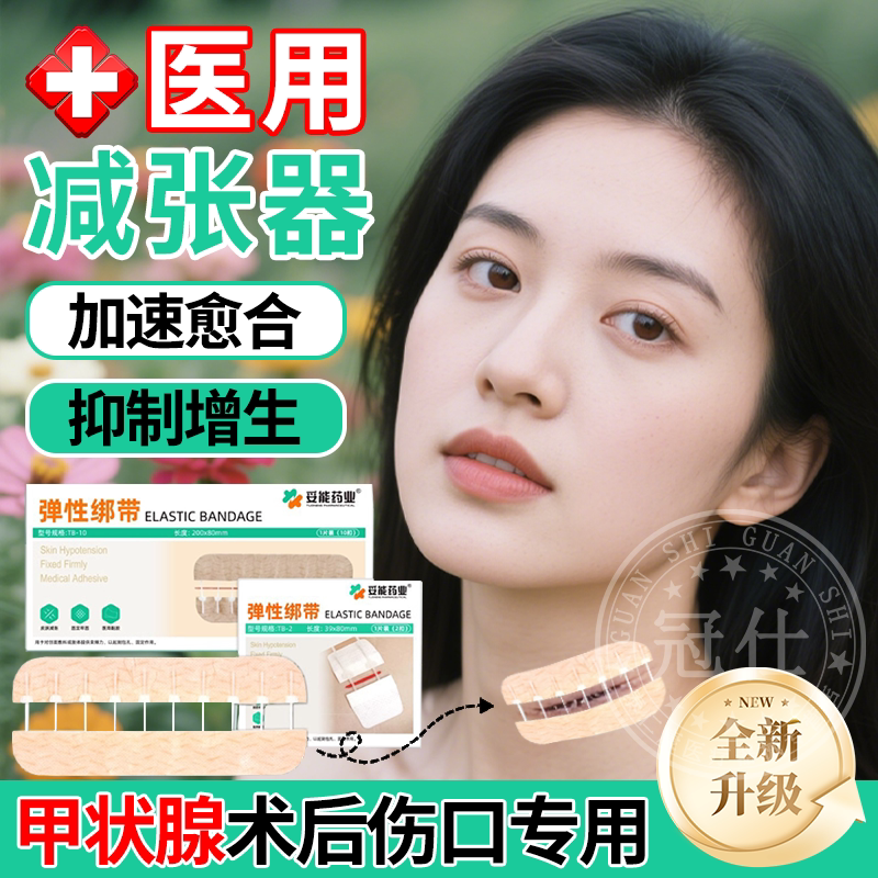 医用术后伤口减张器甲状腺疤痕贴抑制增生愈合皮肤免缝合创口贴zx