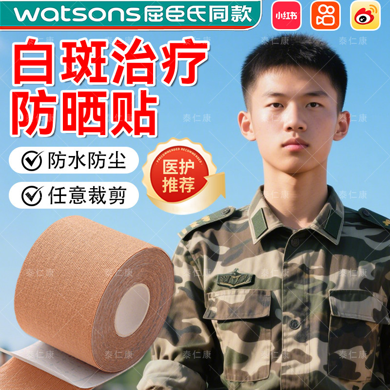 军训防晒贴脸部激光术后医用面部伤口疤痕防水白斑治疗遮阳神器zx