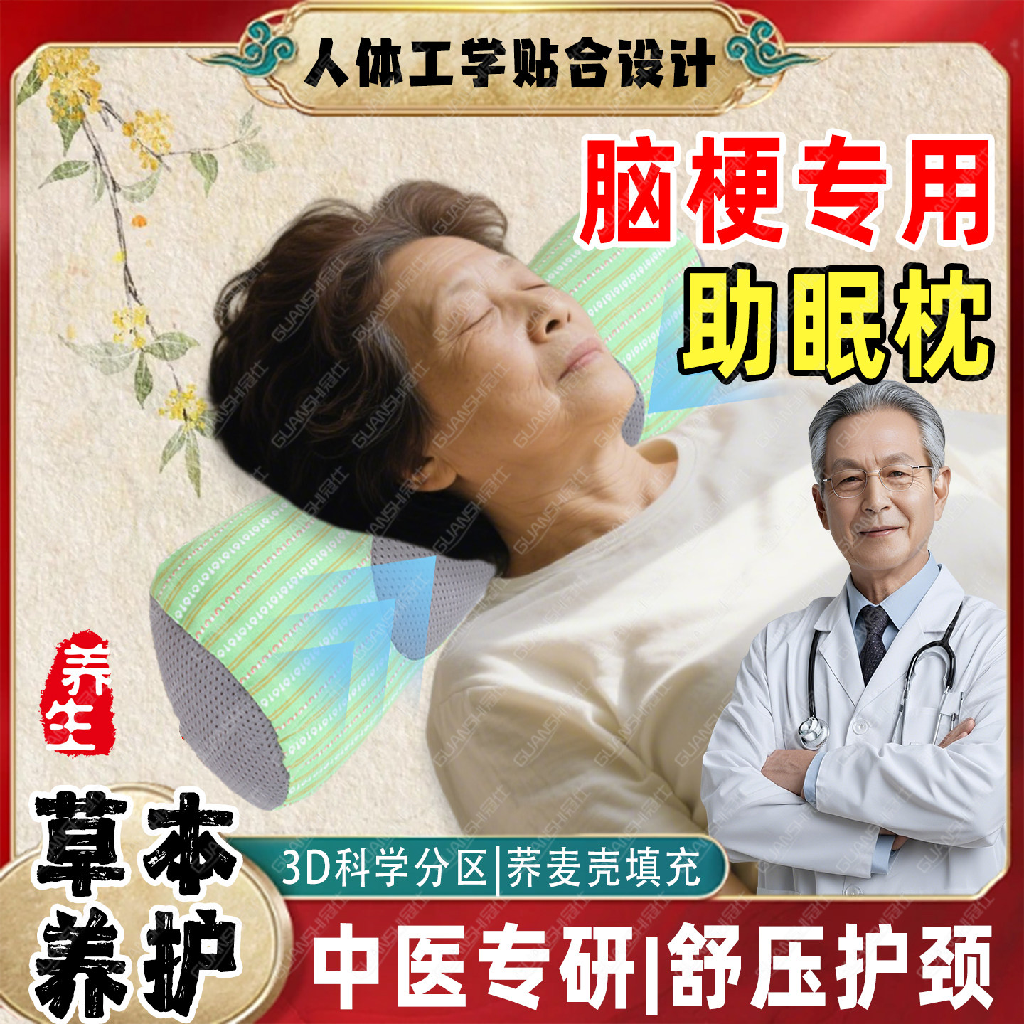 脑梗专用枕头心慌胸闷疏通心脑血非治疗中风偏瘫医院颈椎助睡眠mx