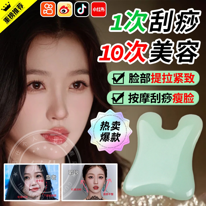 虞书欣同款脸部提拉紧致神器下颌线淡化法令纹面美容瘦脸刮痧板zx