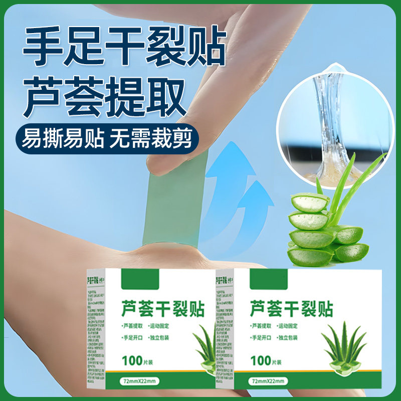 芦荟手裂口专用胶布手足干裂贴手脚开裂冬季裂口愈合脚后跟防裂贴