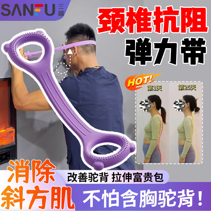 低头族颈椎抗阻弹力带防滑含胸驼背斜方肌富贵包消除拉伸训练器xi
