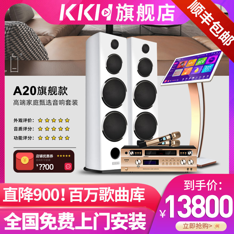 KKH A20 luxury home ktv audio set complete home karaoke karaoke machine speaker amplifier jukebox