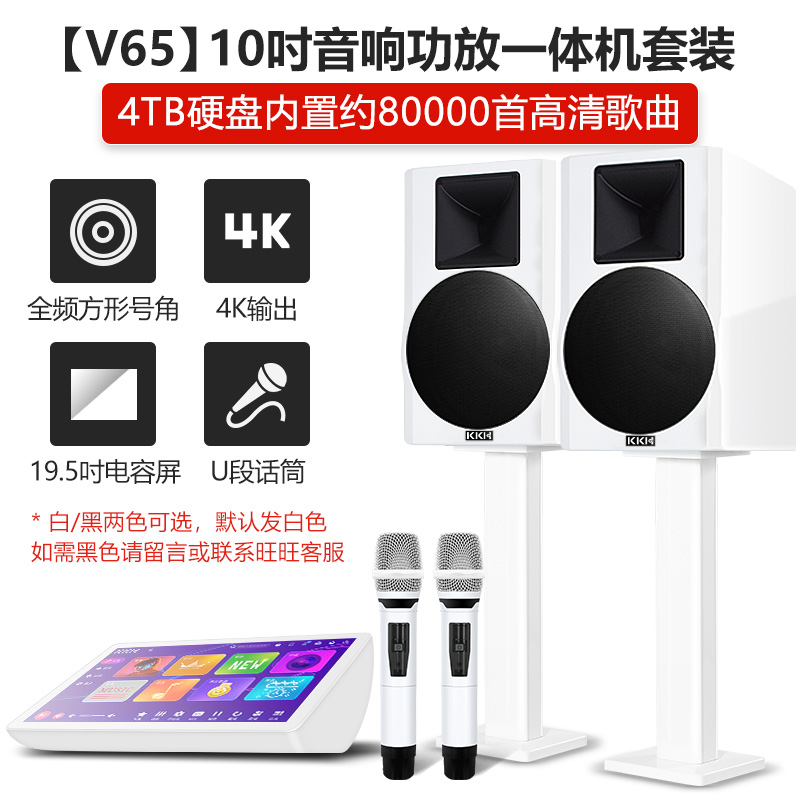 10吋V65白色音响功放一体机套装4TB