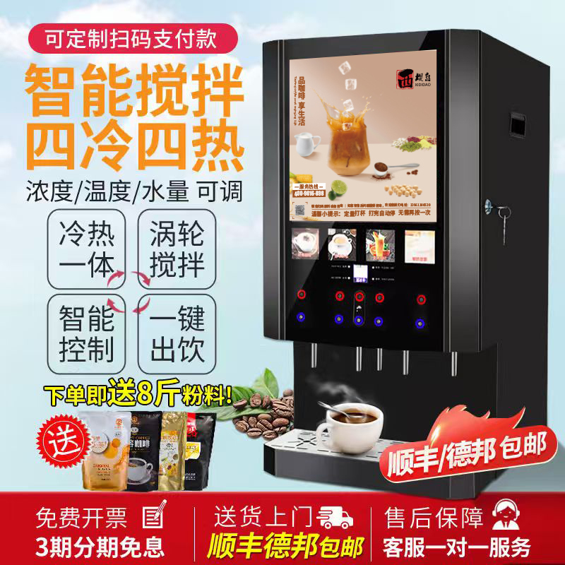 West Island Automatic Turbine Stirring Instant Coffee Milk Tea Beverage Hot and Cold Self-Service Milk Soy Milk Machine Does Not Clog the Powder West Island Automatic Turbine Stirring Instant Coffee Milk Tea Beverage Hot and Cold Self-Service Milk Soy Milk Machine Does Not Clog the Powder