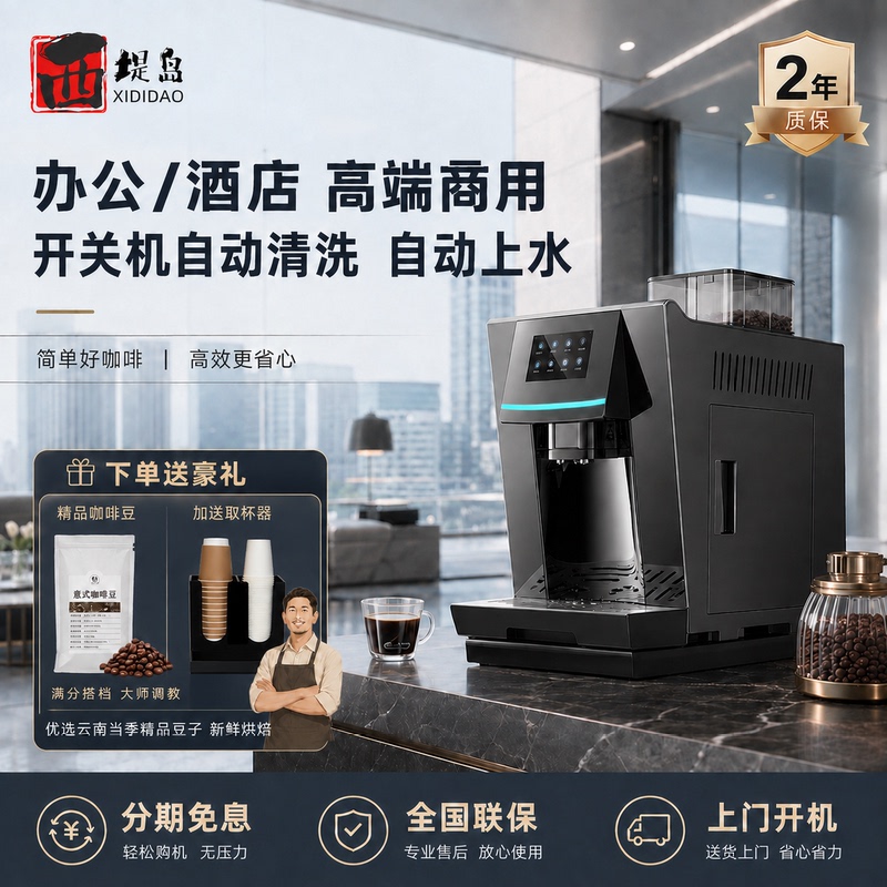 West Island Integrated Grinding Fully Automatic Commercial Coffee Machine with Milk Frother for American-Style Coffee, Suitable for Hotels, Italian-Style Coffee, Commercial Offices, and Companies