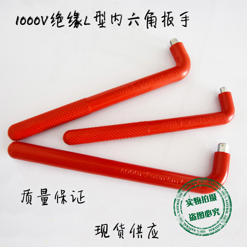 Voltage-resistant 1000V complete set of insulated hexagonal wrench high-voltage L-shaped hexagonal sales security wrench