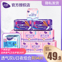 Jie Ting sanitary napkin womens ultra-thin breathable double U day and night combination of the whole box discount aunt towel flagship store