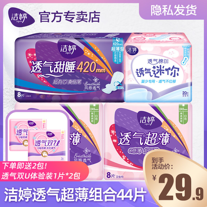 Jeting sanitary cotton breathable ultra-thin 0-1cm cotton soft and night combined with side suction guard and drain-proof aunt