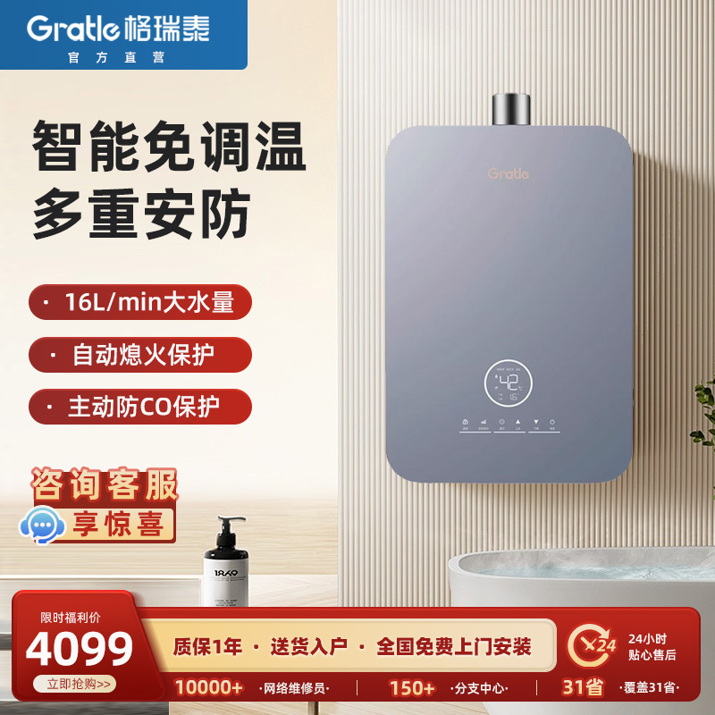 Gretai Household Constant Temperature Gas Water Heater Jsq30-16S535 Natural Gas