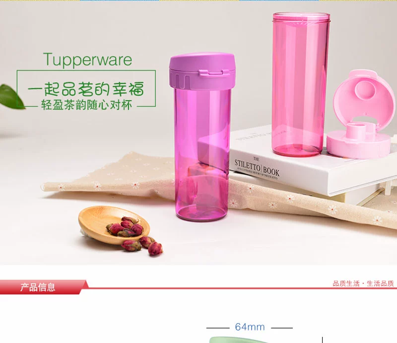 Tupperware Trà nhẹ Rhyme 380ml Văn phòng Thể thao Sinh viên Bộ lọc di động Lưới nhựa chống rò rỉ Cặp đôi cốc - Tách