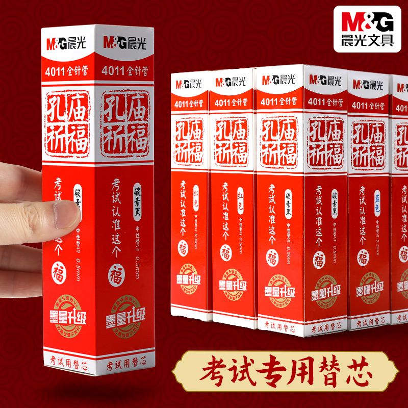 Confucius Temple Blessing Gel Pen Refill Chenguang Stationery