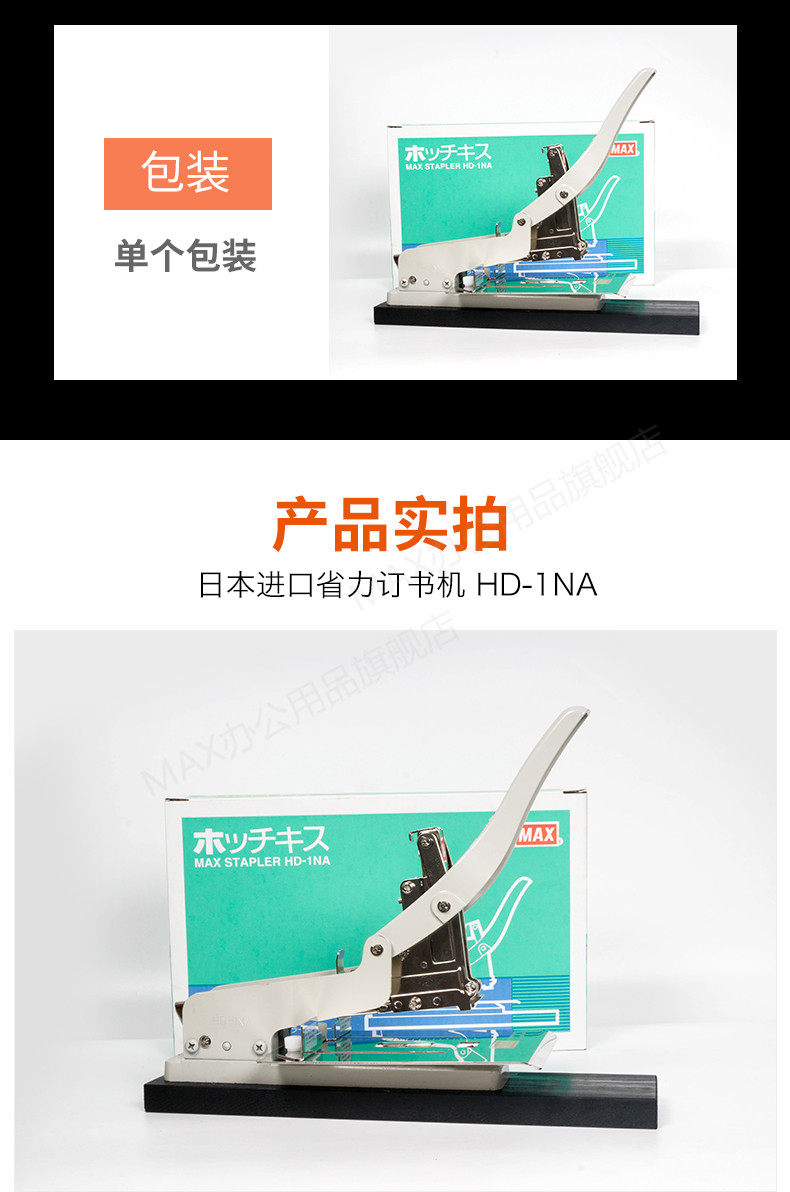 日本MAX订书机进口重型订书机适用票据皮革布匹大订书器HD-1NA 日本MAX订书机进口重型订书机适用票据皮革布匹大订书器HD-1NA