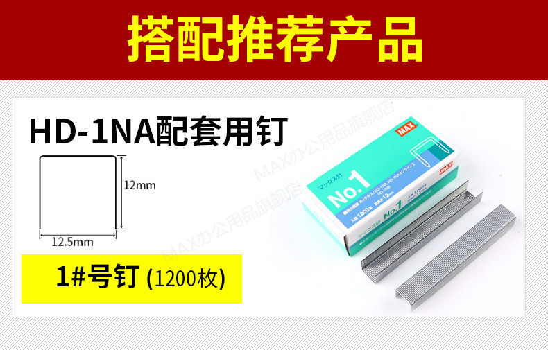 日本MAX订书机进口重型订书机适用票据皮革布匹大订书器HD-1NA 日本MAX订书机进口重型订书机适用票据皮革布匹大订书器HD-1NA