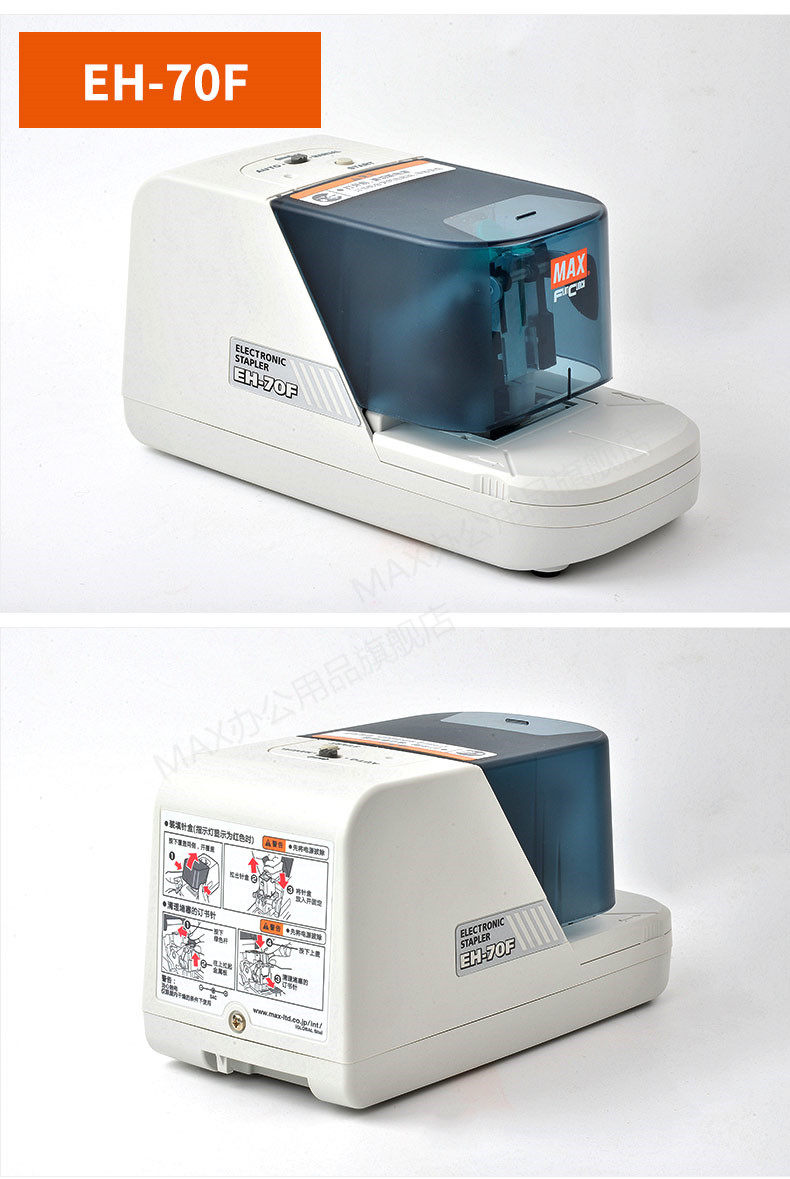 日本MAX美克司进口全自动电动订书机平针式自动感应订书机EH-70F/EH-20F两款可选 日本进口 日本MAX美克司进口全自动电动订书机平针式自动感应订书机EH-70F/EH-20F两款可选 日本进口