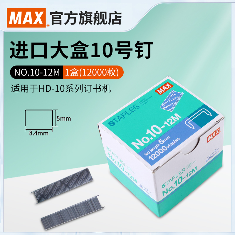 Japan MAX Meiku import order needle 10# nail 12,000 high 5mm width 8 4mm NO 10-12M