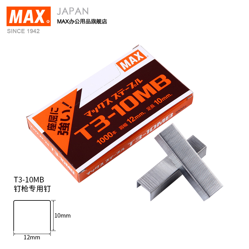 进口订书钉日本MAX订书针 TG-A TG-D钉枪用钉 1000钉/盒T3-10MB