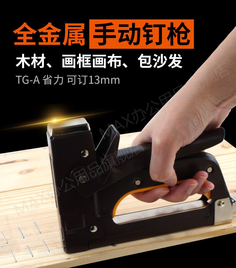 日本MAX标准型金属手动钉枪TG-A可订13mm油画布装订重型订书机