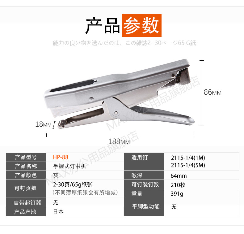 MAX美克司日本进口订书机手握式拱形钉省力订书机使用拱形钉HP-88 MAX美克司日本进口订书机手握式拱形钉省力订书机使用拱形钉HP-88