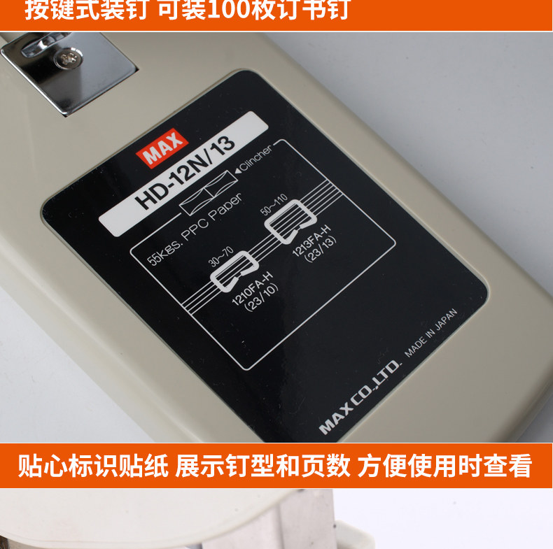 日本max订书机进口订书器加厚订30~110页省力重型订书机HD-12N/13 日本max订书机进口订书器加厚订30~110页省力重型订书机HD-12N/13